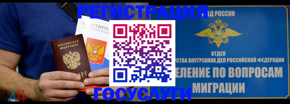 прописка ребенка в Ступино